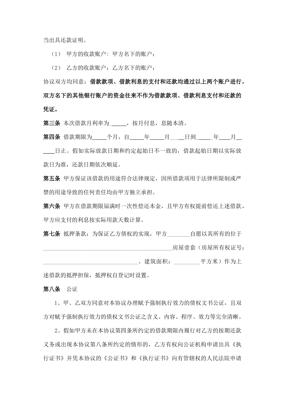 借款抵押合同公证处版_第2页