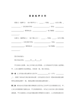 借款抵押合同公证处版