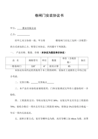 卷闸门合同书