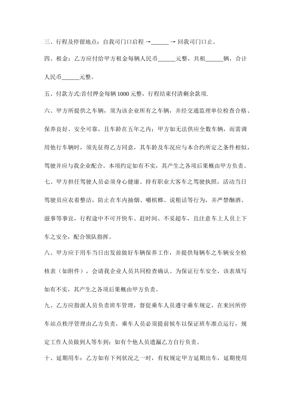 客车租赁合同_第2页