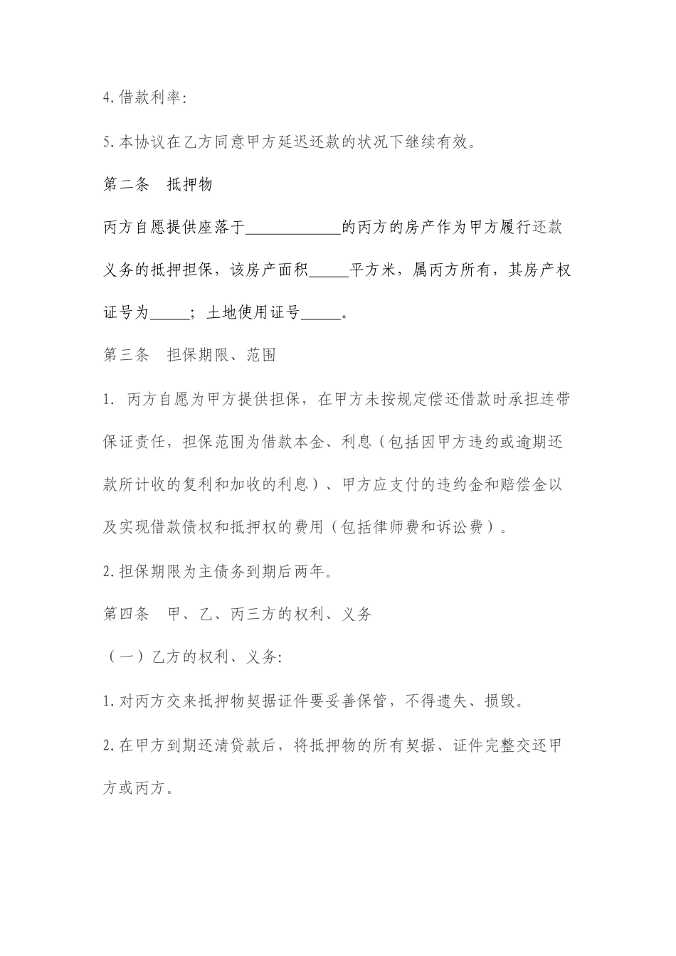 借款抵押合同有担保人_第2页