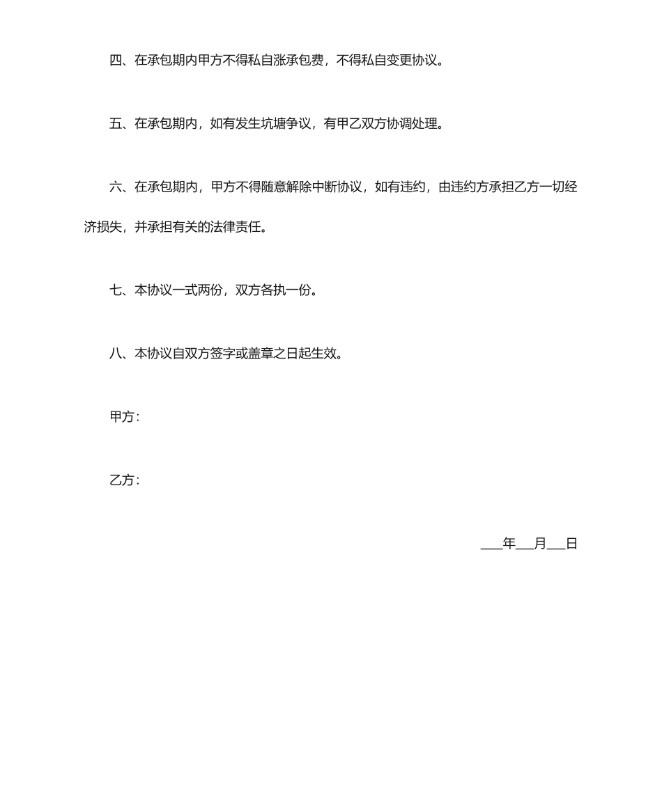 坑塘承包合同_第2页