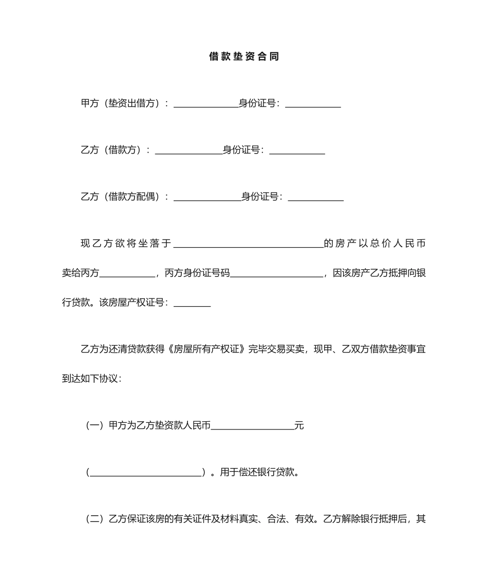 借款垫资合同_第1页