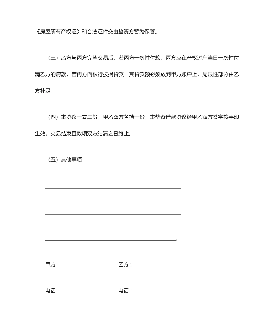 借款垫资合同_第2页