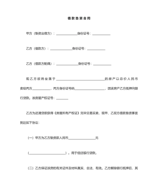 借款垫资合同