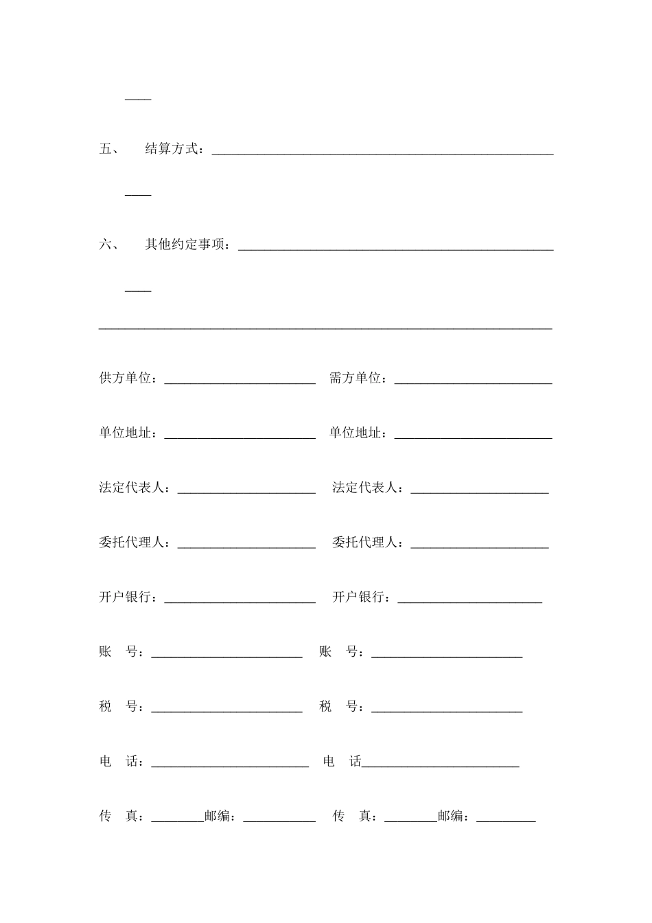 空白购销合同_第2页