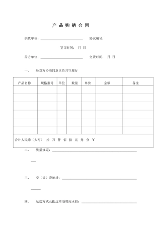 空白购销合同