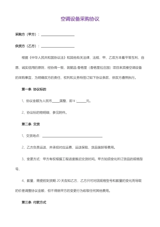 空调采购合同