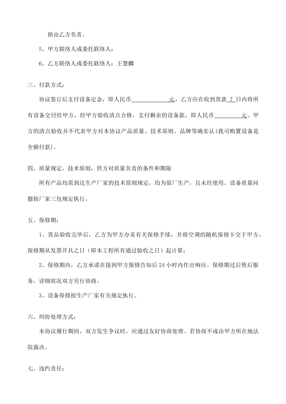 空调购销合同_第2页