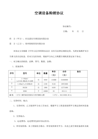 空调购销合同