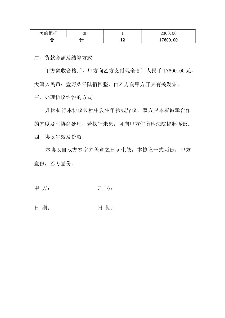 空调买卖合同_第2页
