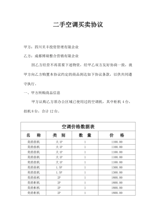 空调买卖合同