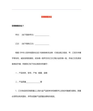 空调销售合同