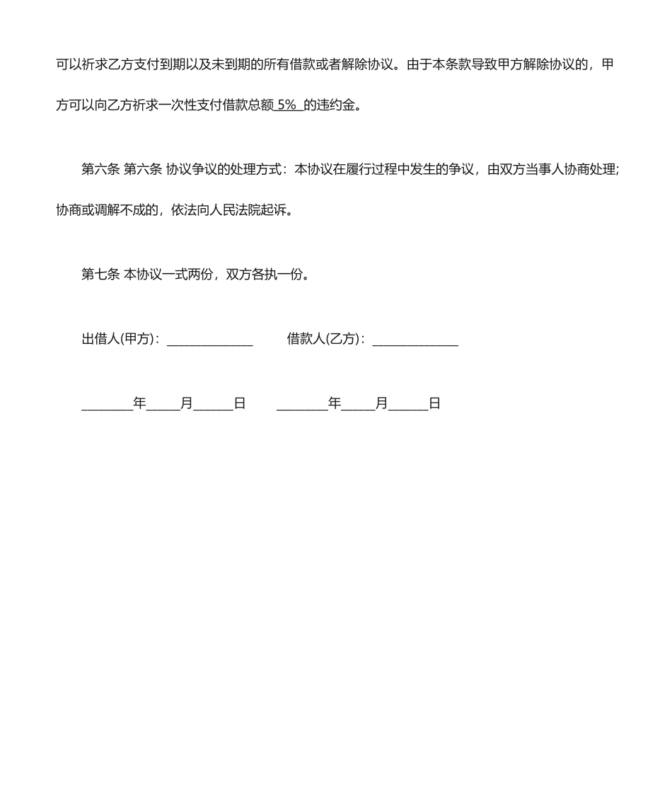 借款分期还款合同_第2页