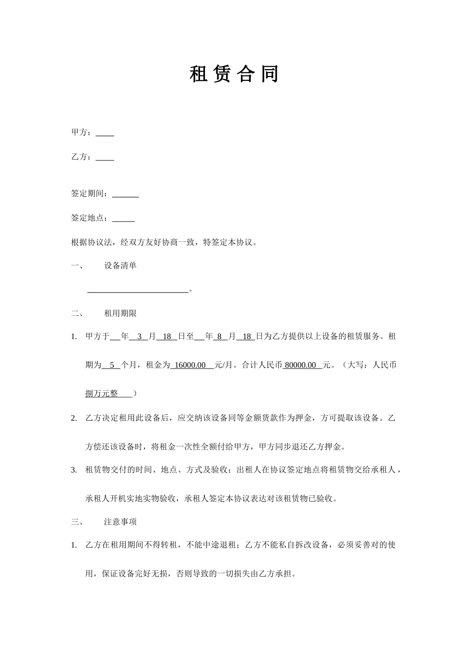 空压机租赁合同_第1页