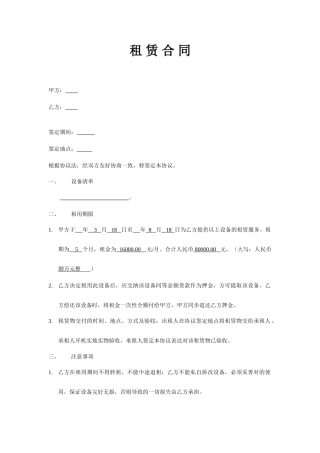 空压机租赁合同