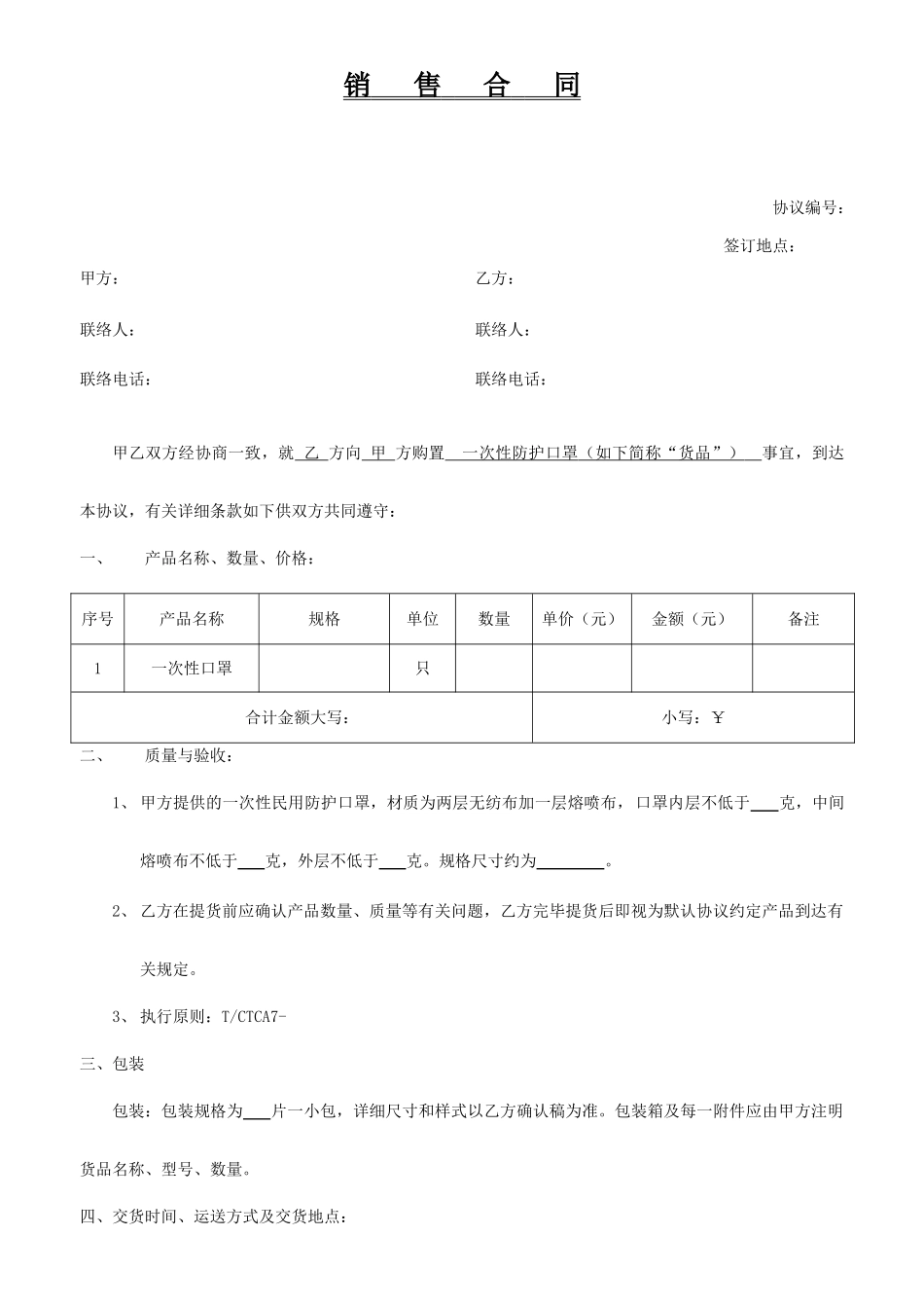 口罩销售合同_第1页