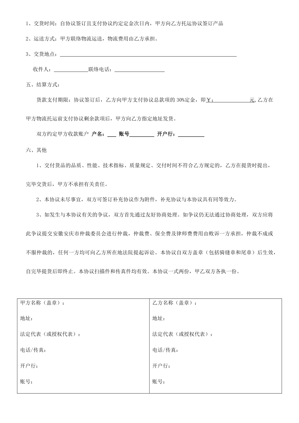 口罩销售合同_第2页
