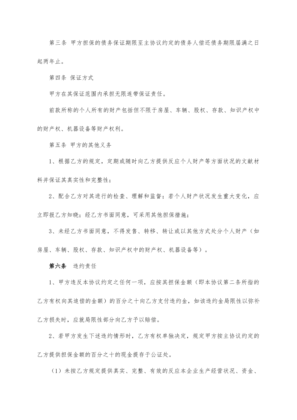 借款个人保证合同_第2页