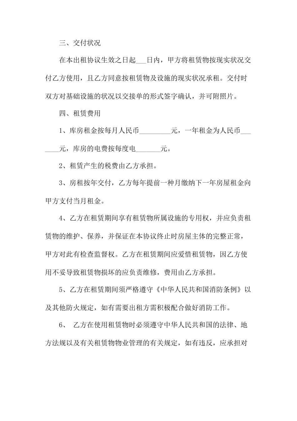 库房租赁合同_第2页