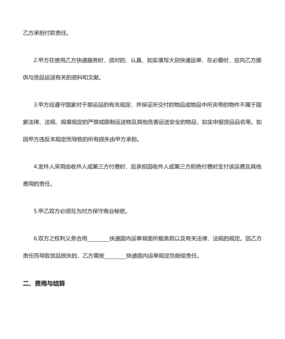 快递运输合同_第2页