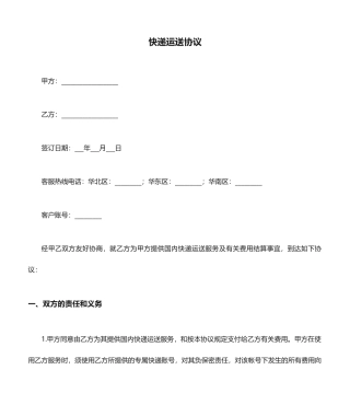 快递运输合同