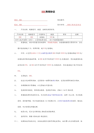 矿产品购销合同