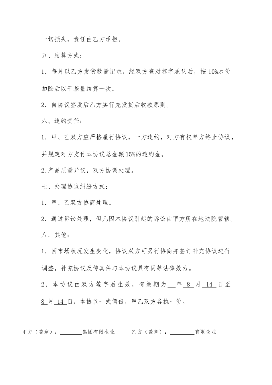 矿石买卖合同_第2页