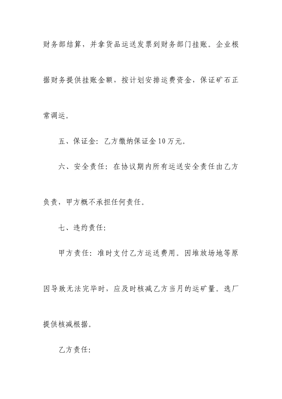 矿石运输合同_第2页