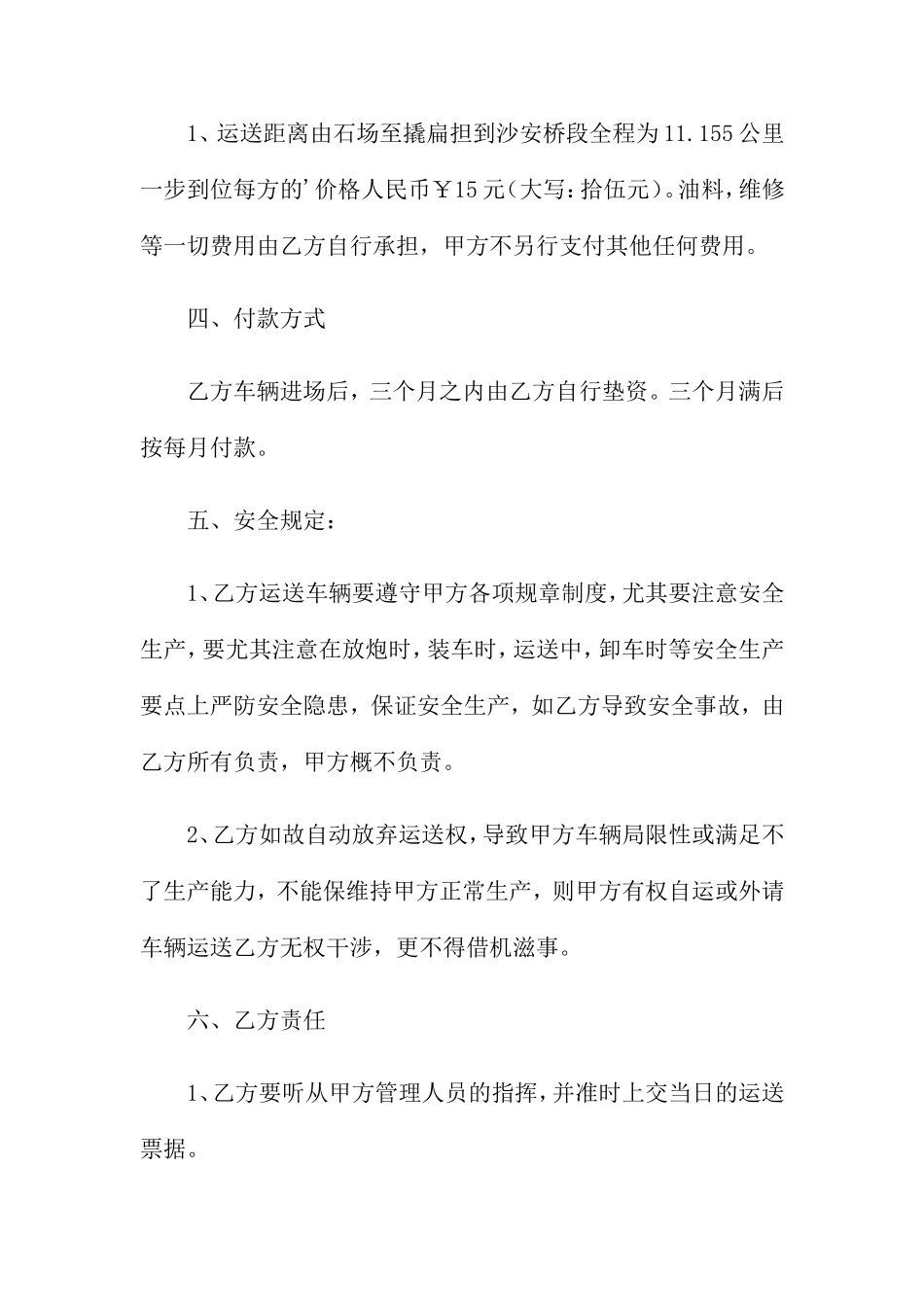 矿石运输合同范本_第2页