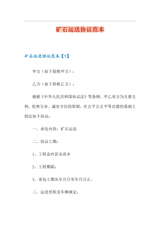 矿石运输合同范本