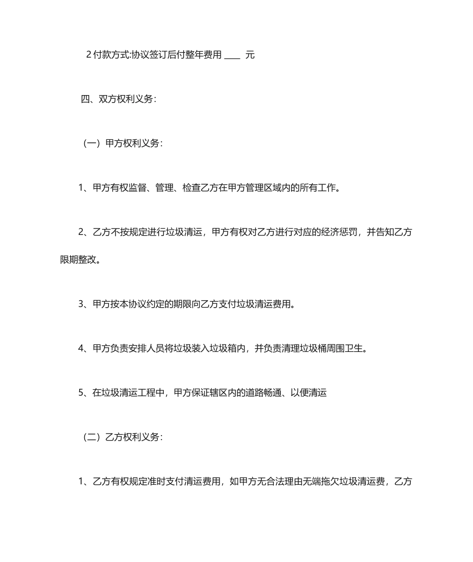 垃圾清运合同协议_第2页