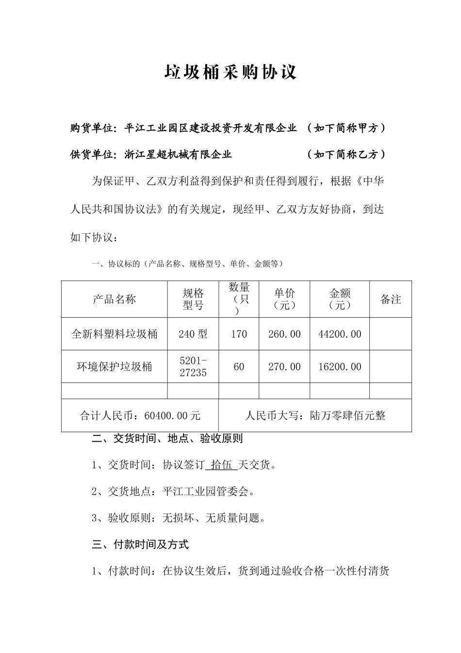 垃圾桶采购合同_第1页