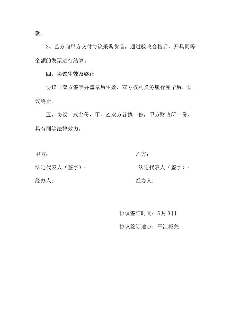 垃圾桶采购合同_第2页