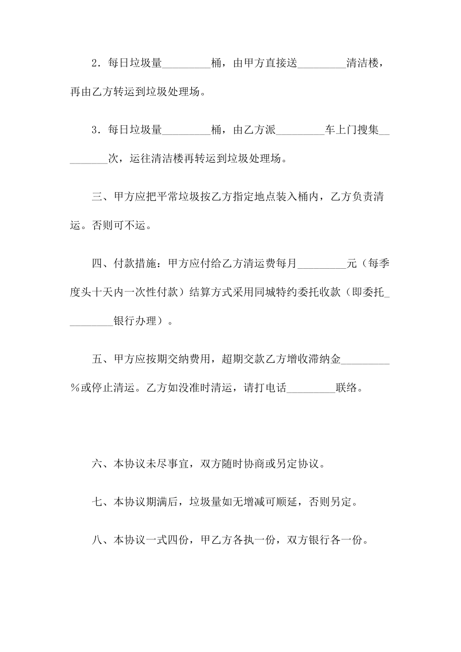 垃圾运输合同_第2页