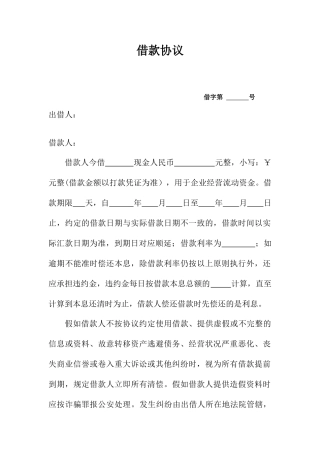 借款合同 个人版