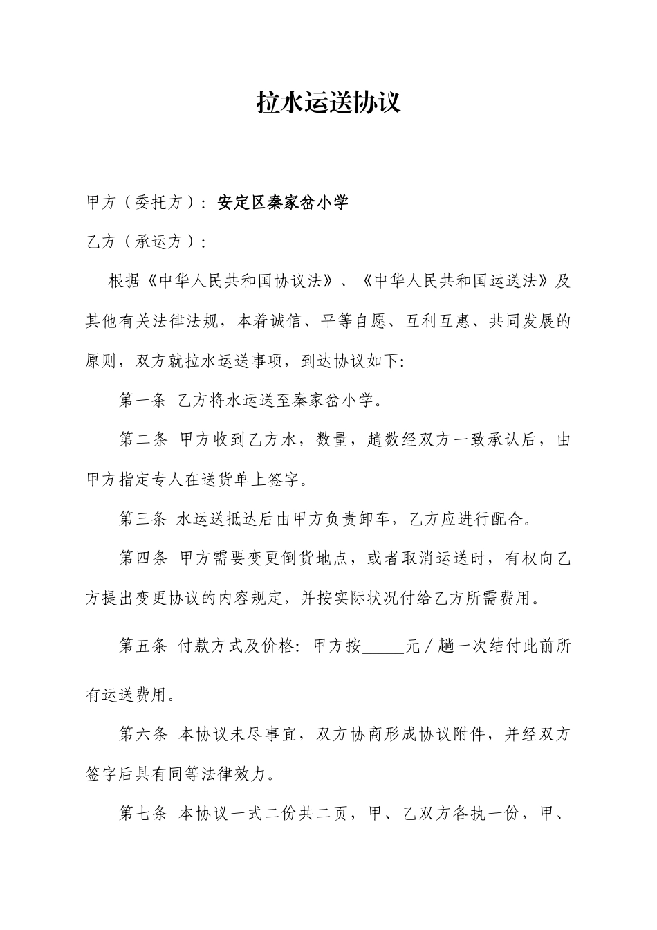 拉水运输合同_第1页