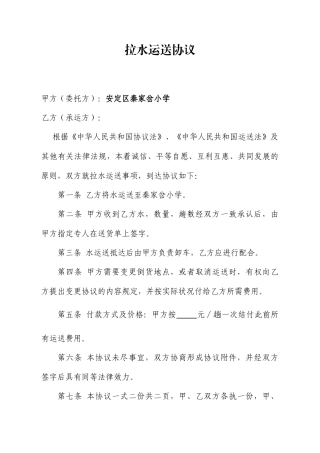 拉水运输合同