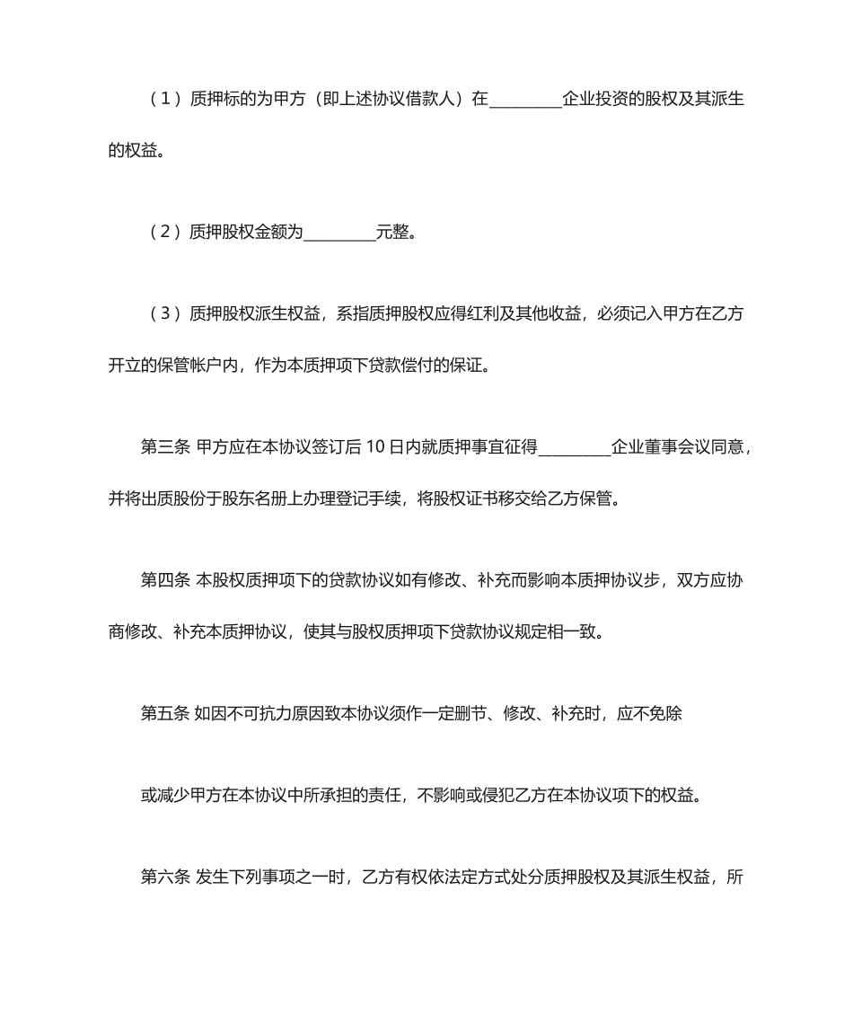 借款合同 股权质押合同_第2页