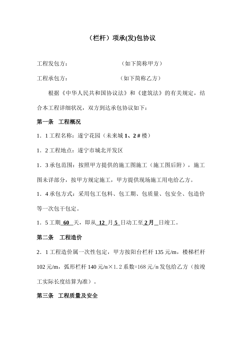 栏杆承包合同_第1页