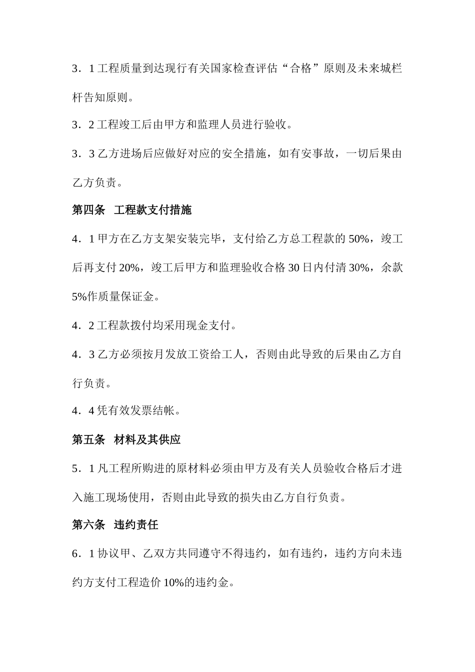 栏杆承包合同_第2页