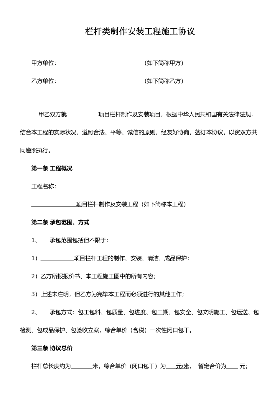 栏杆合同范本_第1页