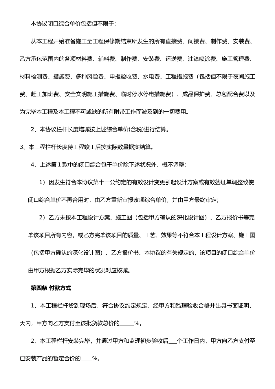 栏杆合同范本_第2页