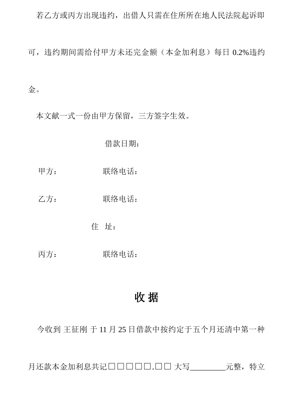 借款合同 收据_第2页