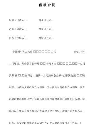 借款合同 收据