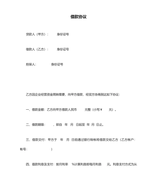 借款合同、借条样本