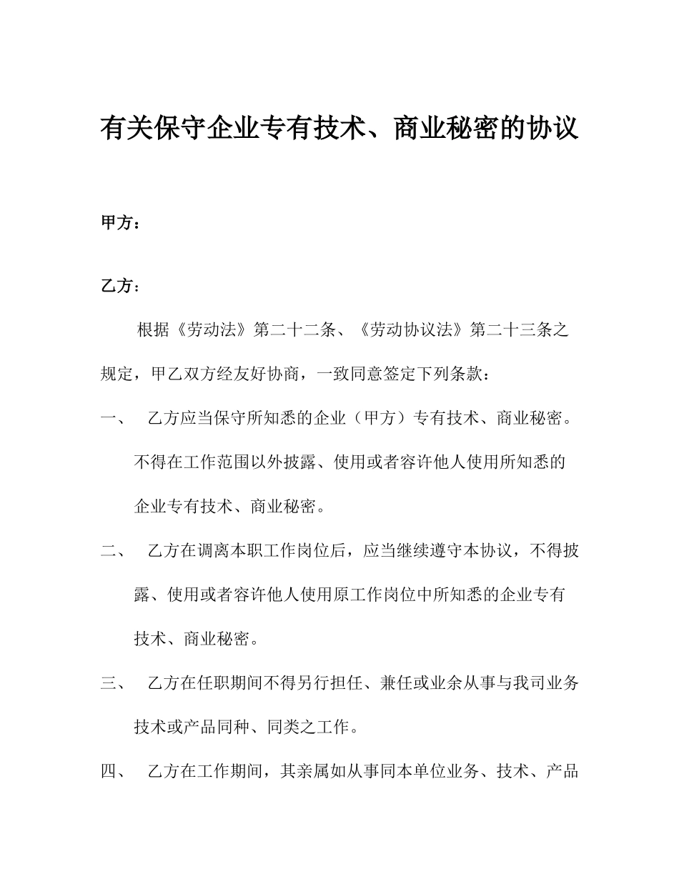 劳动合同保密协议_第1页