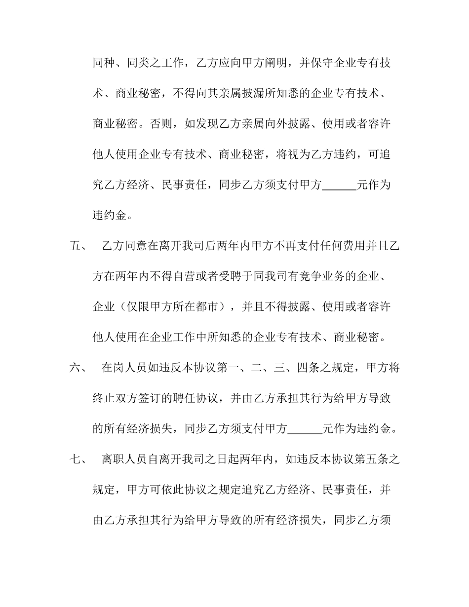 劳动合同保密协议_第2页