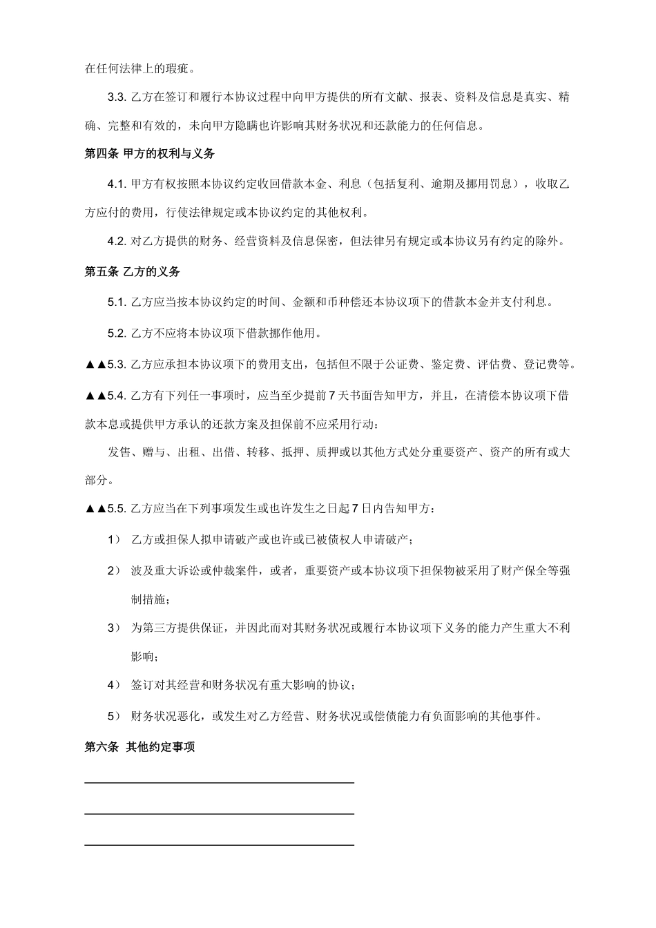 借款合同、收据范本_第2页