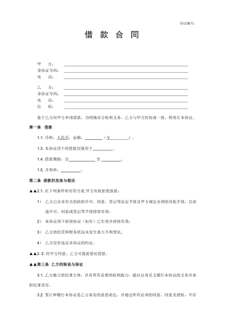 借款合同、收据范本